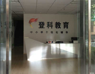 漳州登科教育咨詢