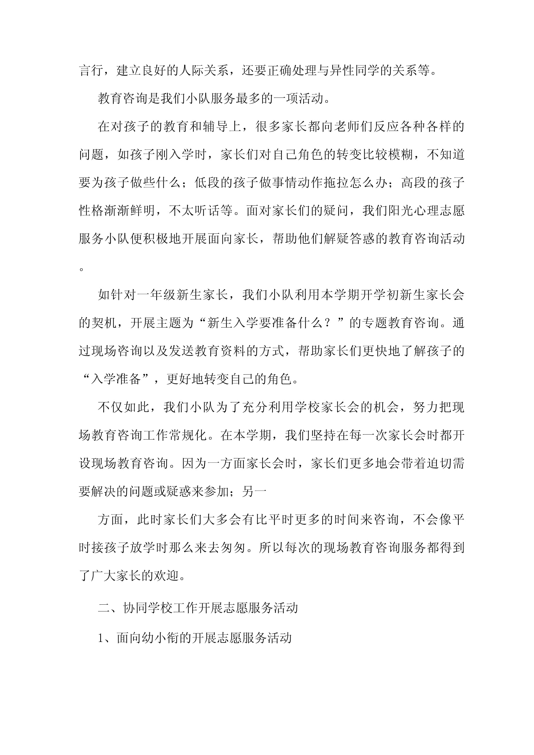 志愿者服務(wù)隊(duì)工作匯報(bào)(精選多篇)