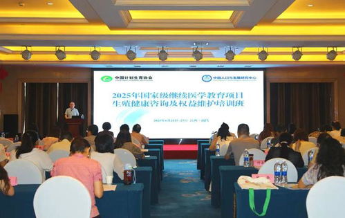 2025年國家級繼續醫學教育項目生殖健康咨詢及權益維護培訓班在南昌舉辦