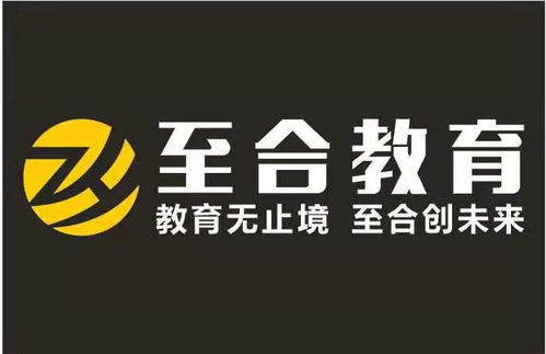 安徽至合教育咨詢服務(wù)有限責(zé)任公司 專業(yè)教育咨詢，助力學(xué)生成長